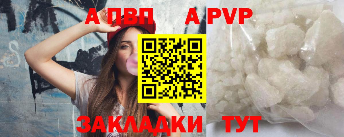 A PVP VHQ  что такое наркотик  Вход с VPN  Саранск  A-PVP кристаллы 