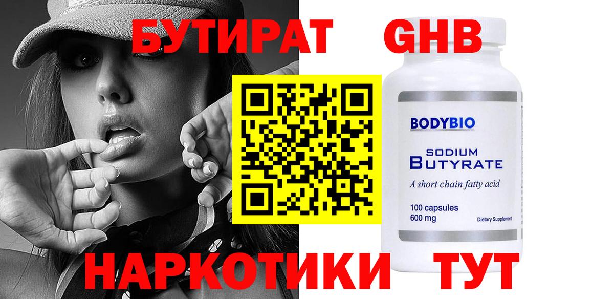 Бутират бутик Саранск