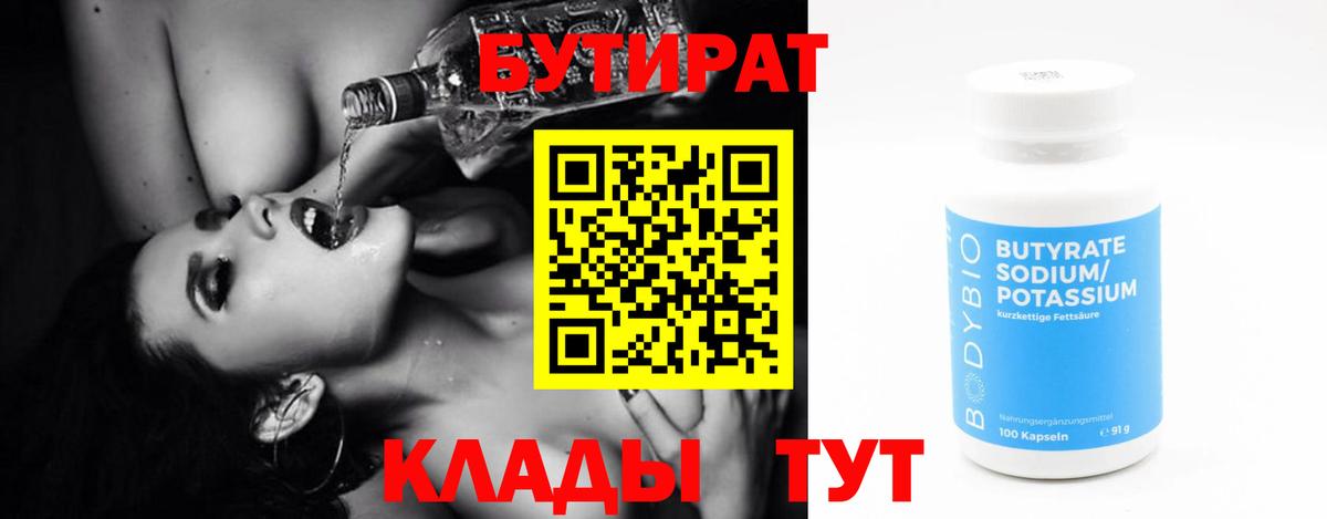 Саранск  Бутират жидкий экстази  Бутират  Вход с VPN 