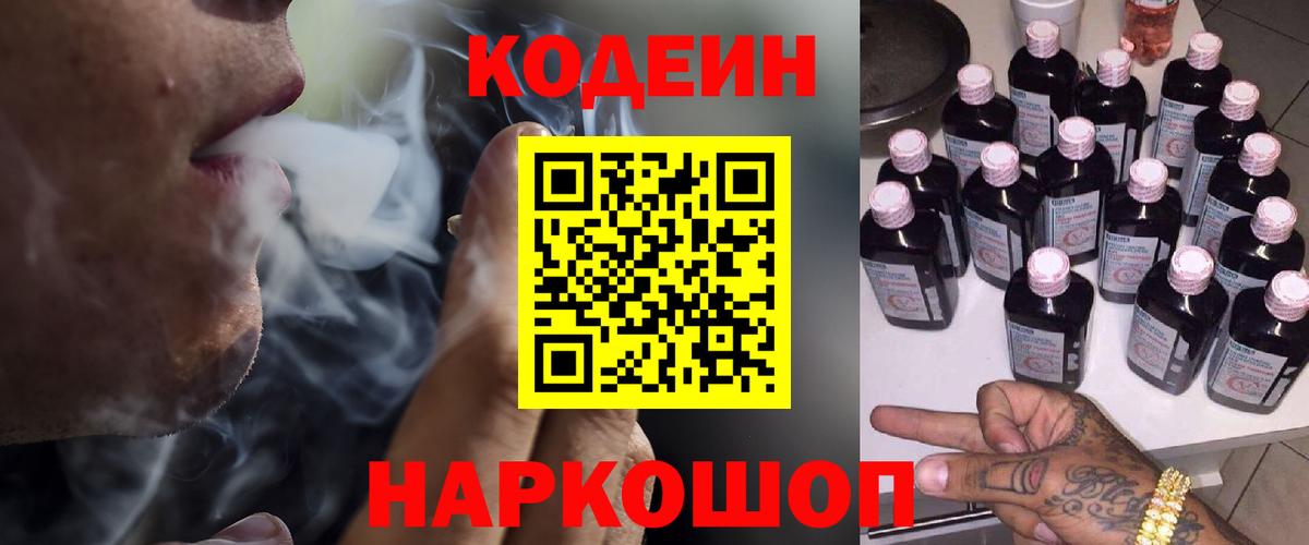 Кодеиновый сироп Lean напиток Lean (лин)  Вход с VPN  Саранск 
