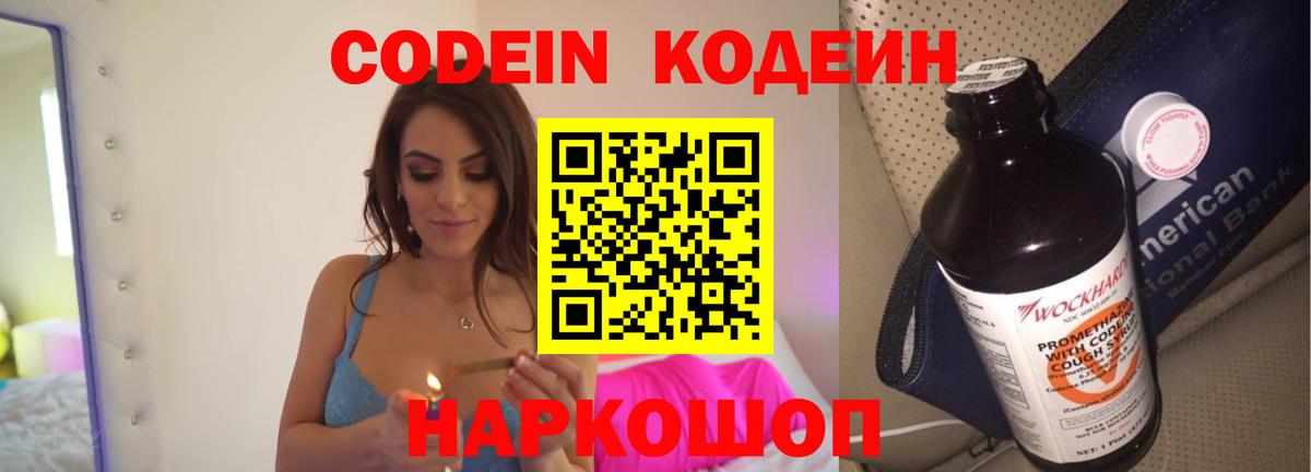 Кодеиновый сироп Lean Purple Drank Саранск