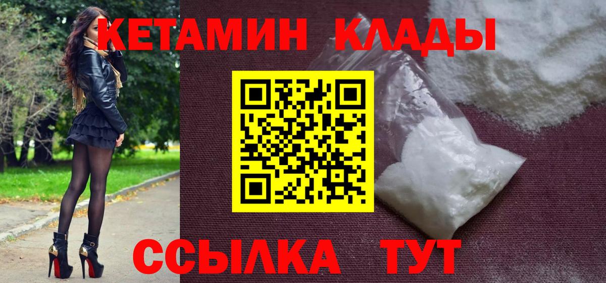 КЕТАМИН ketamine  КЕТАМИН ketamine  Саранск  Вход с VPN 